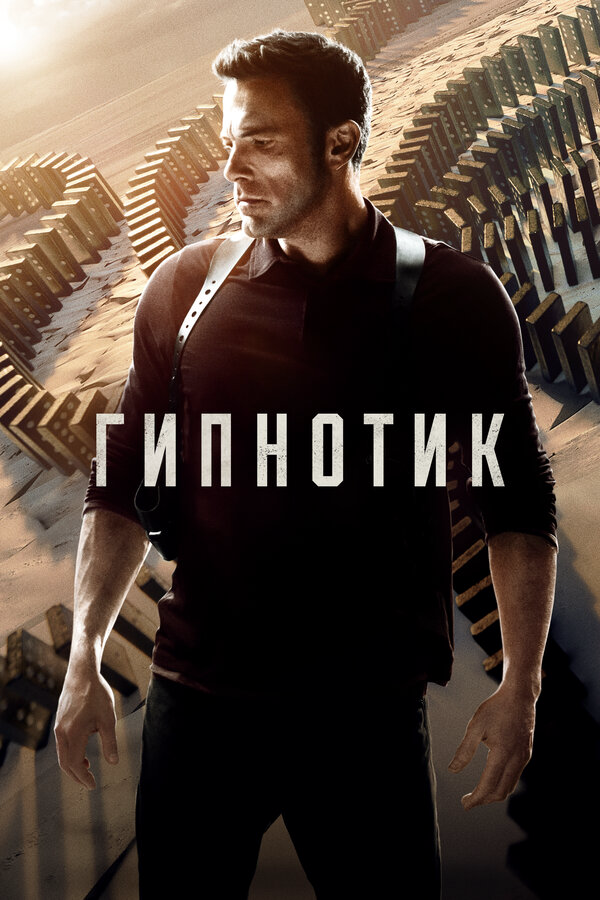 Гипнотик